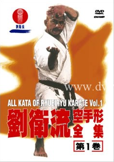 ALL KATA OF RYUEI RYU KARATE DVD 1